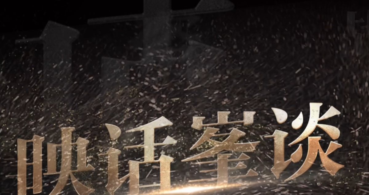 力知影视
